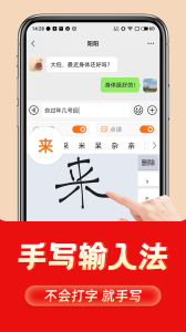 如意输入法官方版