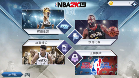 NBA2K19手游直装版