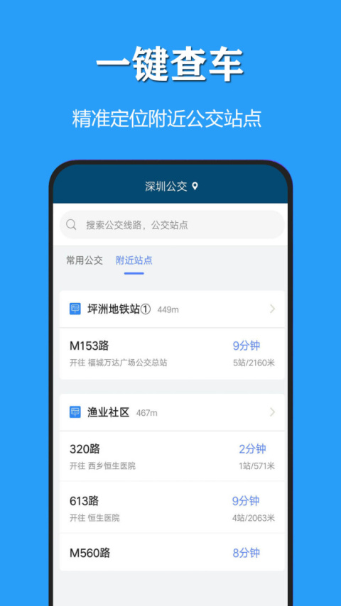 天气公交手机版