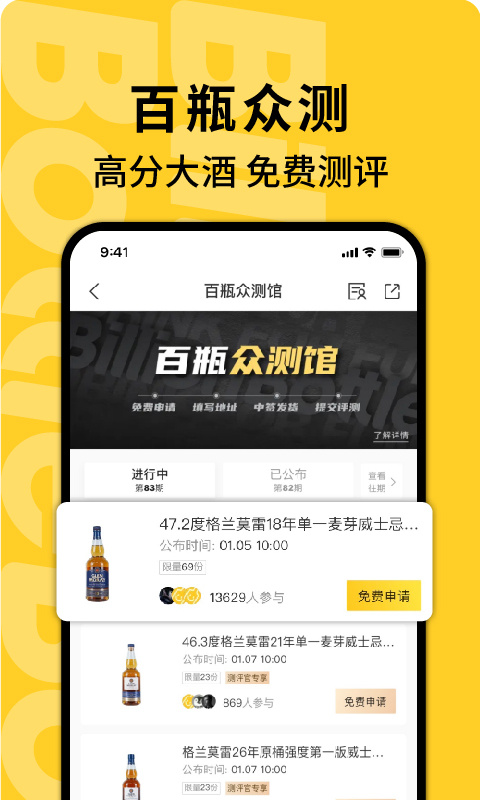 百瓶app