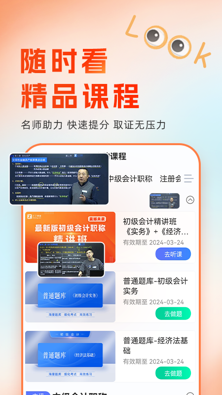 会计随时学app