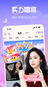 花椒直播7.2.0版