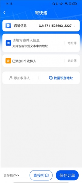 中通快递app