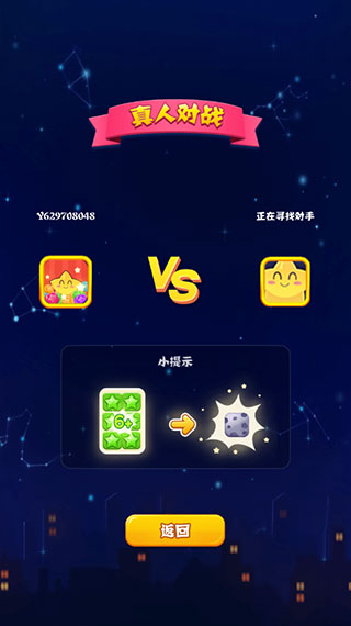 消灭星星全新版手游