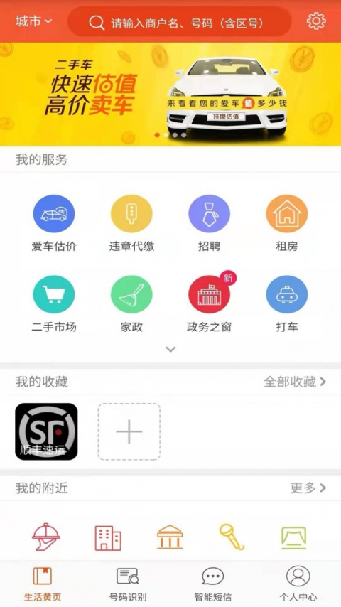 电话邦app