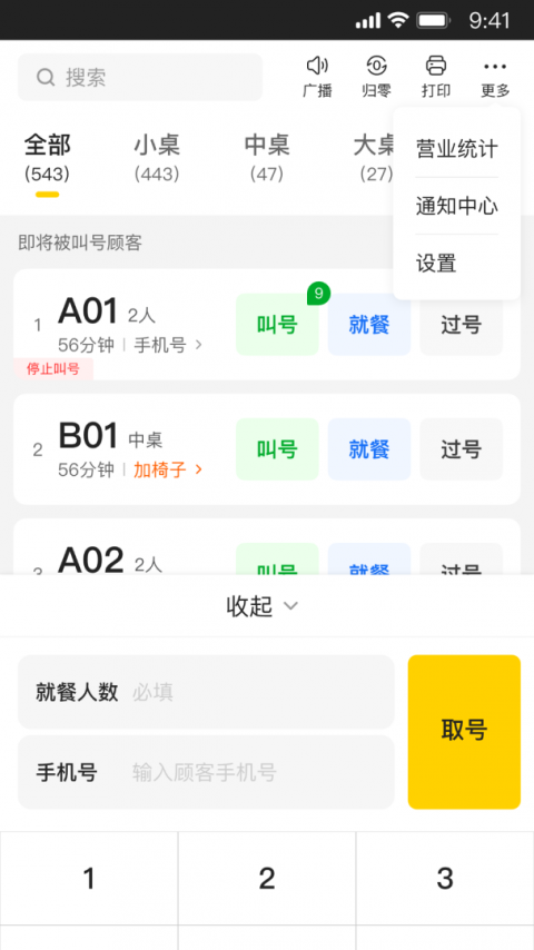 美团排队app