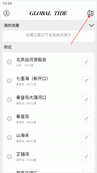 全球潮汐app