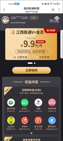 联通手机营业厅app