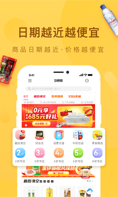 好食期app