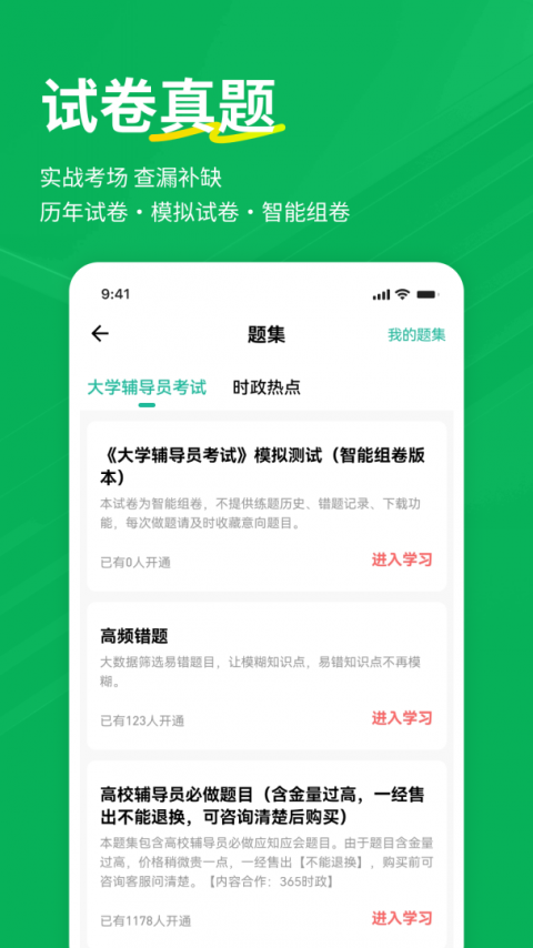 辅导员练题狗