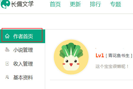 长佩文学城手机版