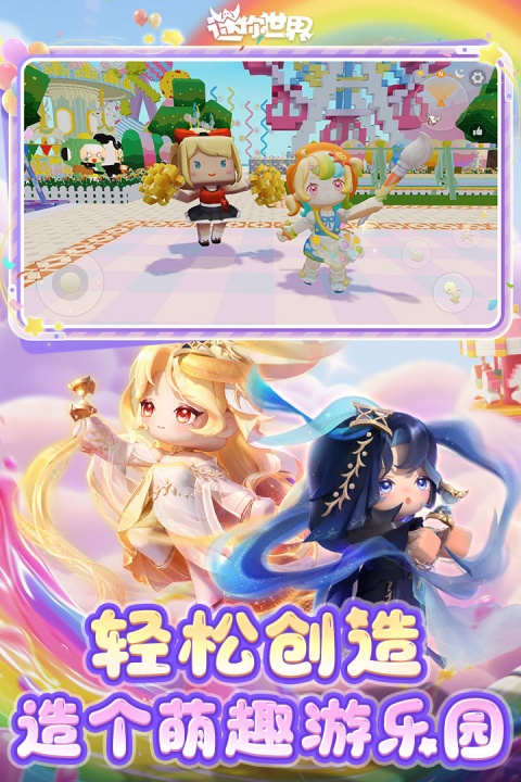 迷你世界官方版