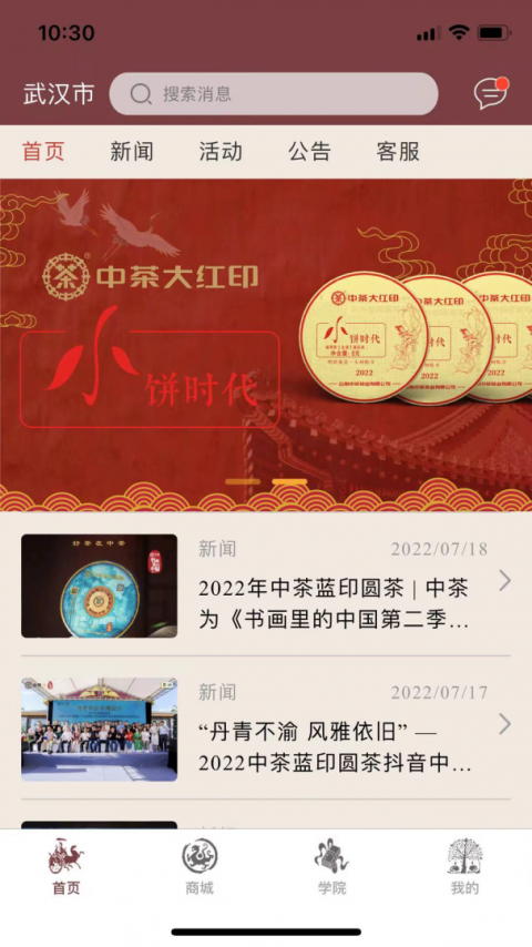 中茶尊享会官方版