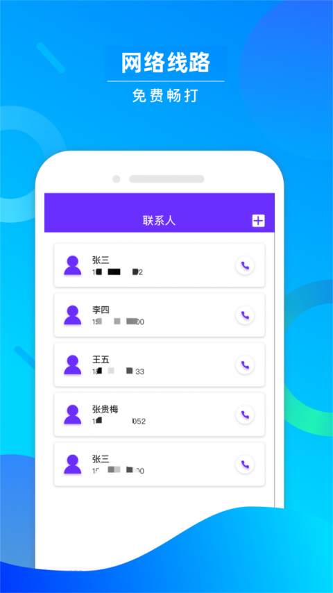 免费电话宝app