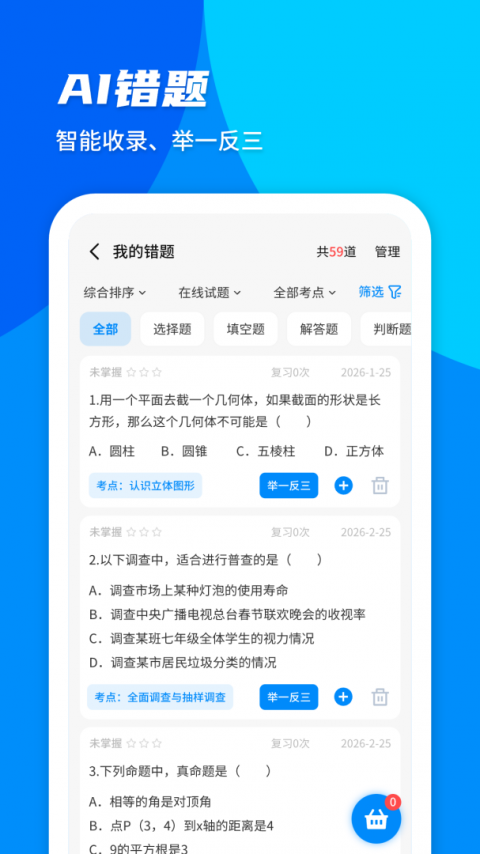 菁优网app手机版