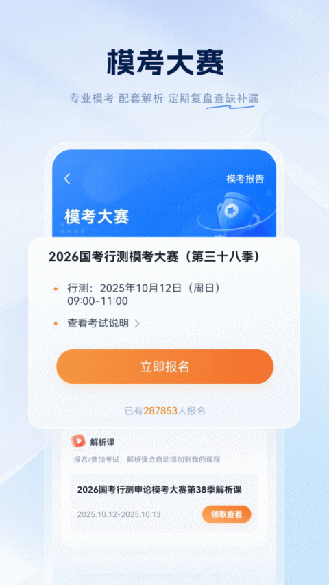 粉笔app