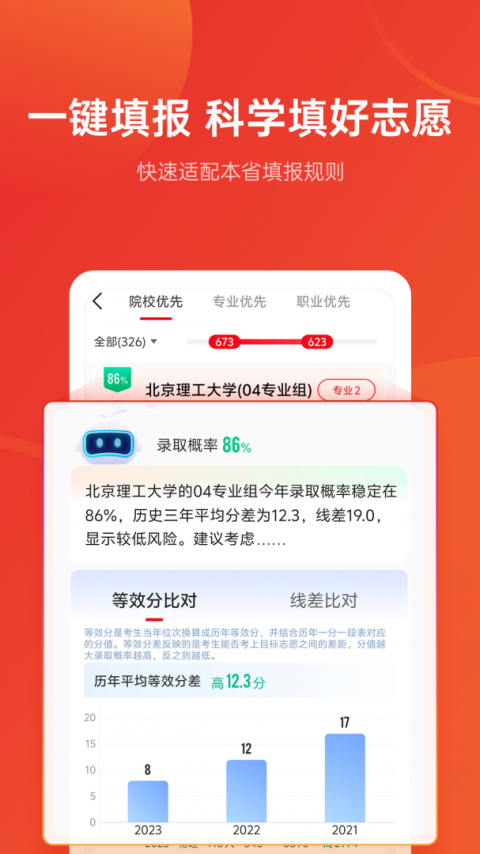 优志愿高考版