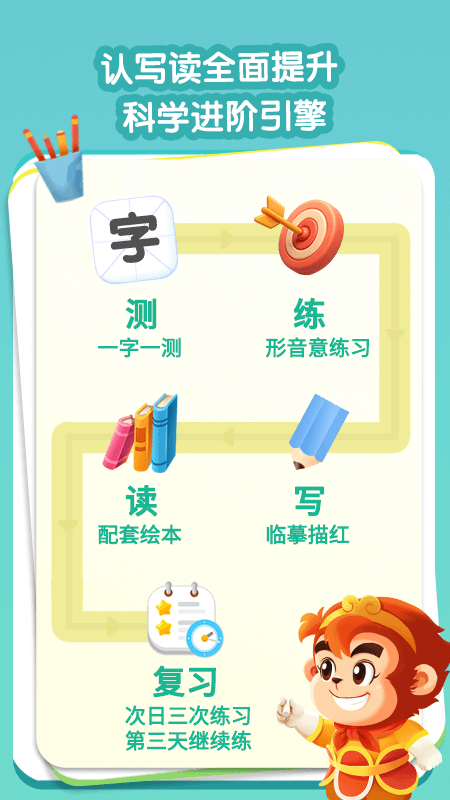 悟空识字幼儿版app