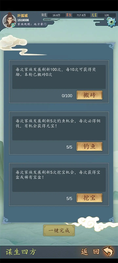 家族崛起与传承手机版