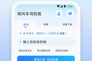 顺风车司机版