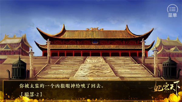 妃容天下手游