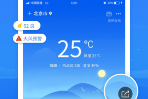 掌上天气预报软件