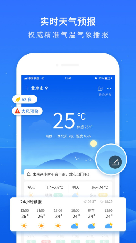 掌上天气预报软件