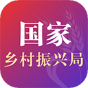 国家乡村振兴局官方版app