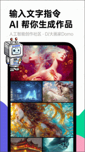 滴墨社区AI人工智能绘画app