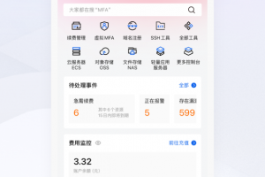 阿里云app