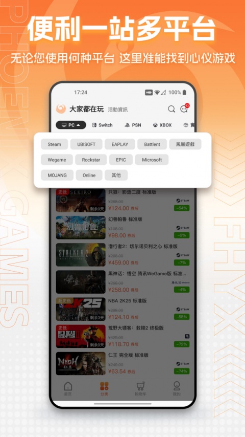 凤凰游戏商城客户端