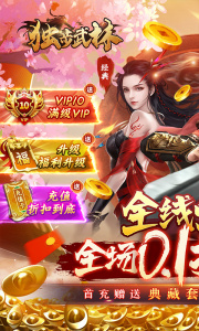 独步武林折扣版