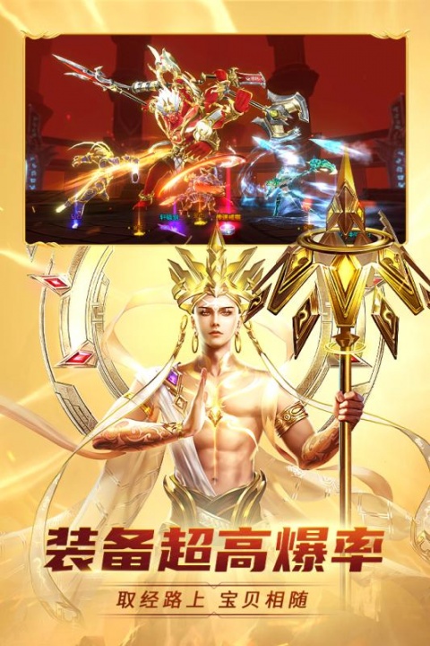 齐天大战神手游