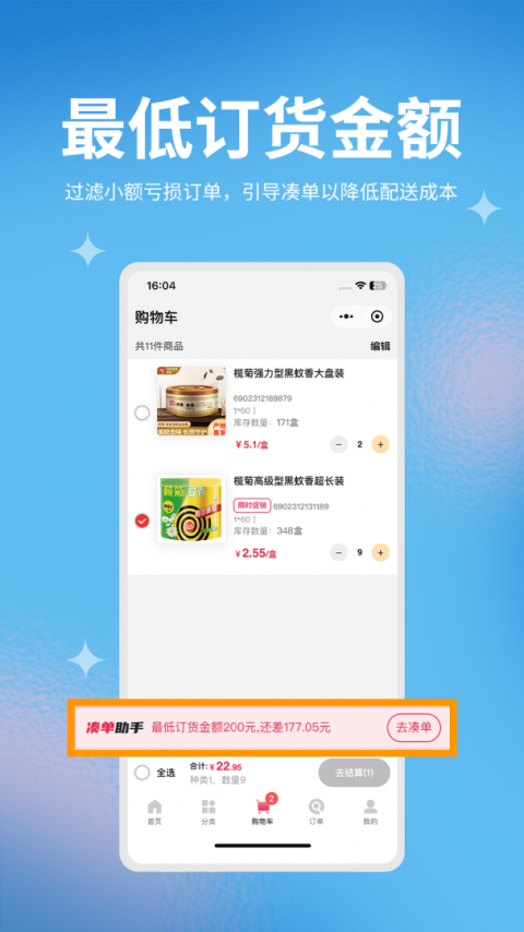 管家婆物联通app
