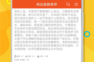 初中英语语法手机版