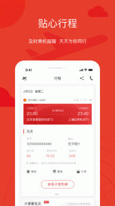 天津航空app