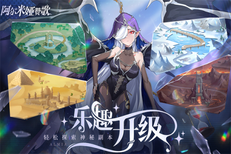 阿尔米娅赞歌测试服