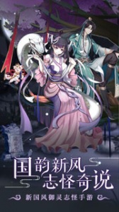 聊斋搜灵录最新版