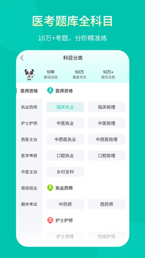 王派医学app