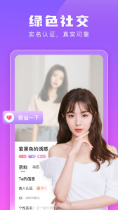 趣恋交友app官方版