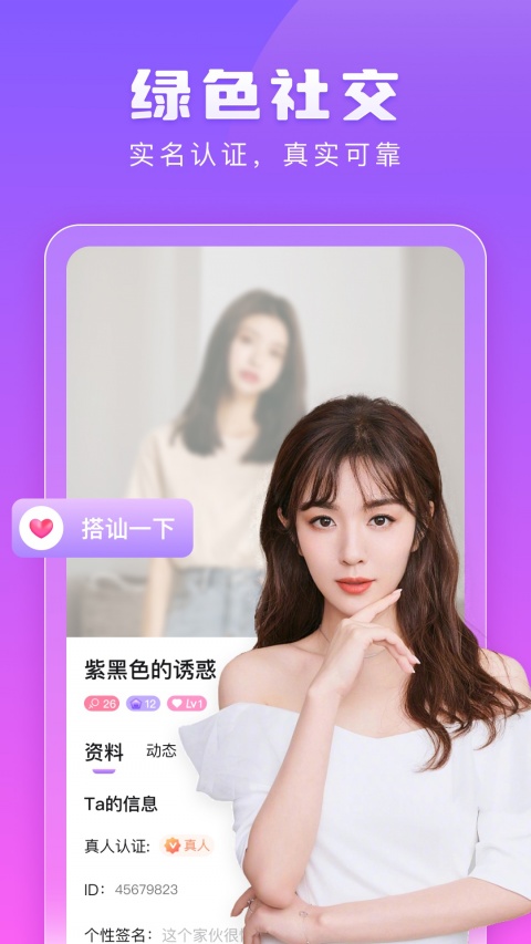 趣恋交友app官方版