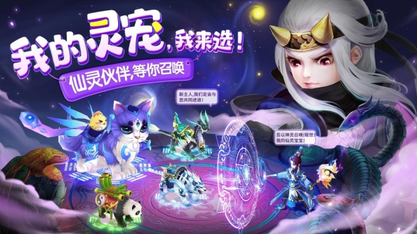 仙灵物语腾讯版