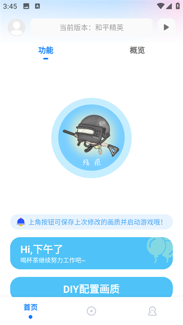 殇痕画质助手120帧