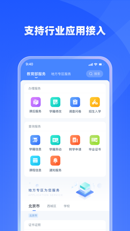 学有优教免激活版