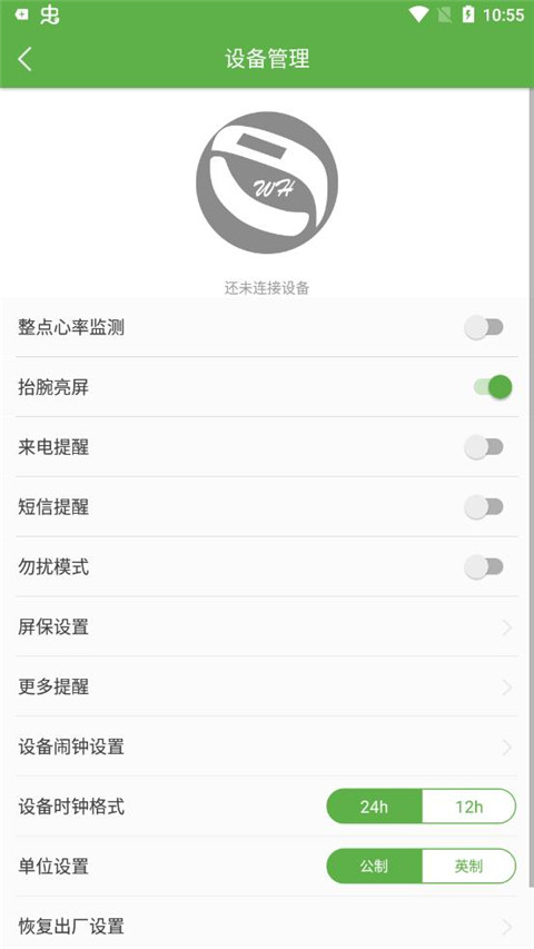 WearHealth手环app最新版
