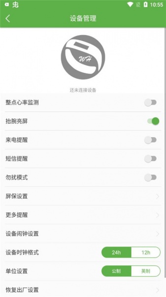 WearHealth手环app最新版
