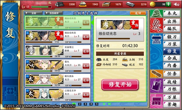 刀剑乱舞vivo版
