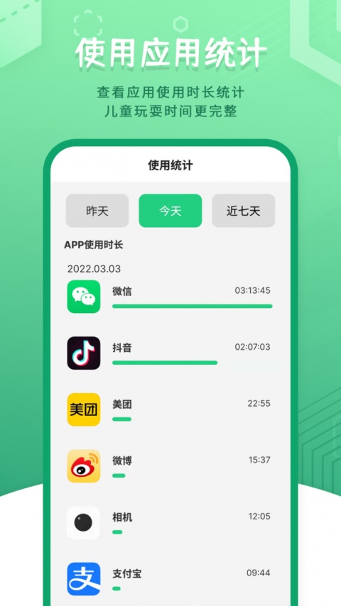 儿童模式手机锁app