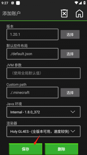 PojavLauncher启动器