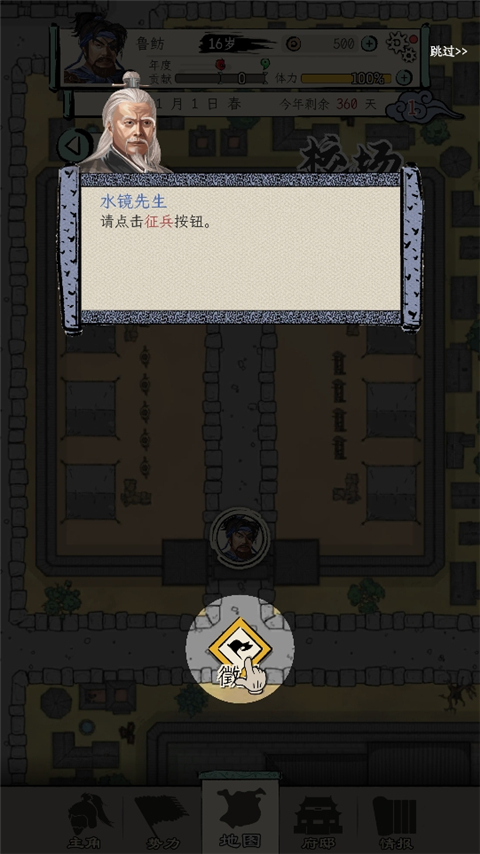 三国人生模拟器手机版